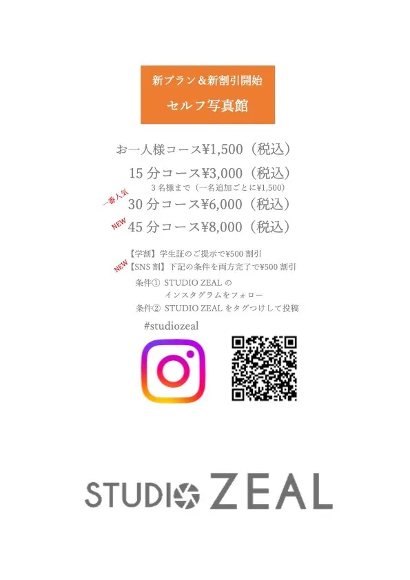 神戸元町のセルフ写真館STUDIO ZEALです。